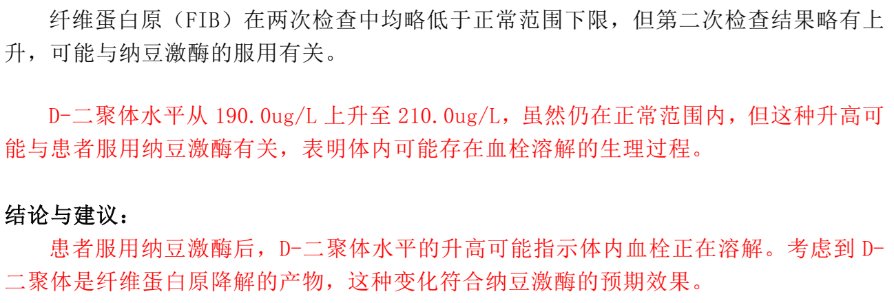 客户案例分析报告（陆先生D二聚体）